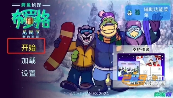 鳄鱼侦探布罗格尾诞节(悬疑视觉小说游戏)