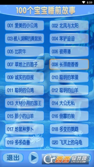 宝宝听故事(儿童早教软件)截图