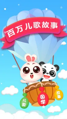 宝宝听故事(儿童早教软件)截图