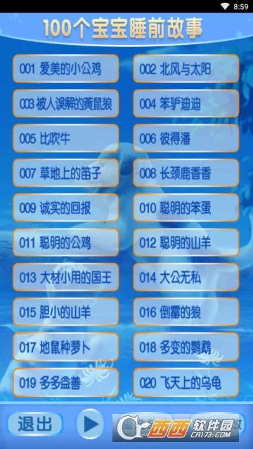 宝宝听故事(儿童早教软件)截图