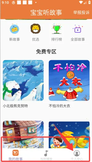 宝宝听故事(儿童早教软件) 宝宝听故事(儿童早教软件)