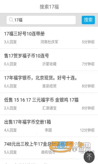 一尘网(钱币交易平台)截图