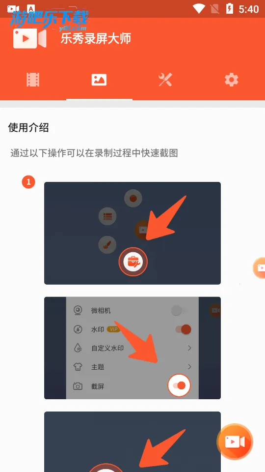 乐秀录屏大师2025官方最新版本截图
