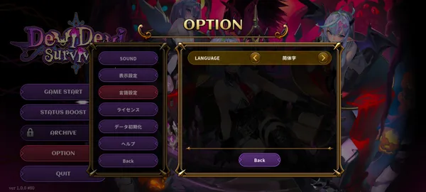 恶魔幸存者2025官方正版