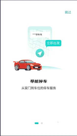 长沙易停车(智慧停车服务)截图