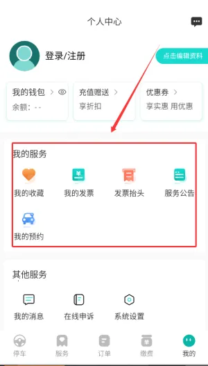 长沙易停车(智慧停车服务) 长沙易停车(智慧停车服务)