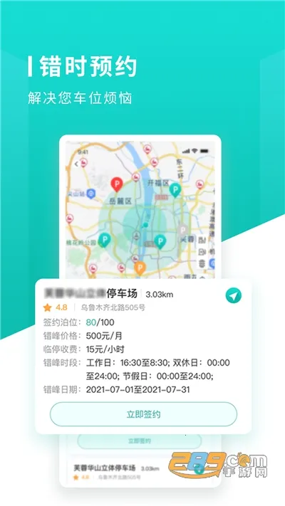 长沙易停车(智慧停车服务)截图