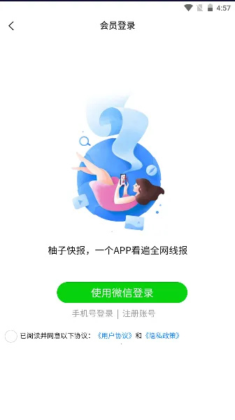 柚子快报2025官方正版截图