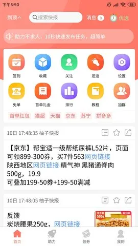 柚子快报2025官方正版截图