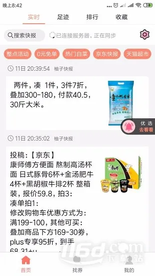 柚子快报2025官方正版 柚子快报2025官方正版