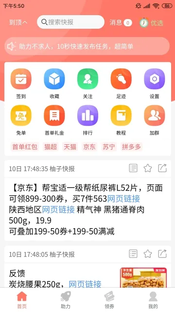 柚子快报2025官方正版 柚子快报2025官方正版