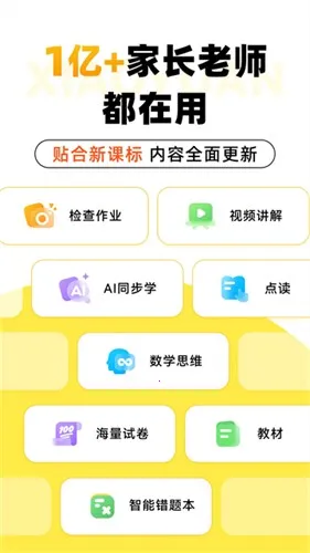 小猿口算一秒检查作业2025官方正版截图