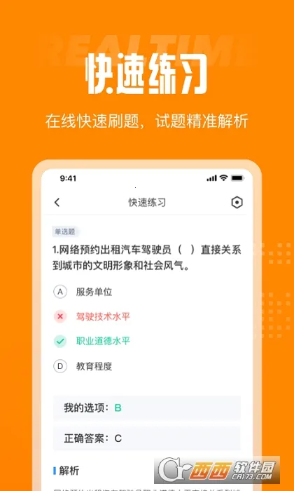 网约车司机考试聚题库(网约车备考平台)截图