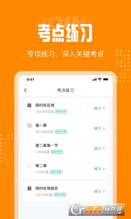 网约车司机考试聚题库(网约车备考平台)截图