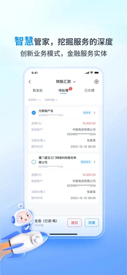 兴业管家(金融管理平台)截图