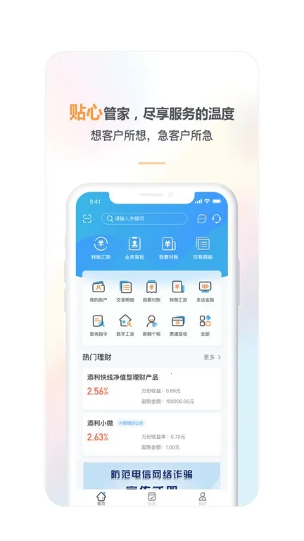 兴业管家(金融管理平台)截图