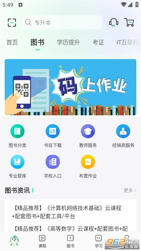 文旌课堂2025下载截图