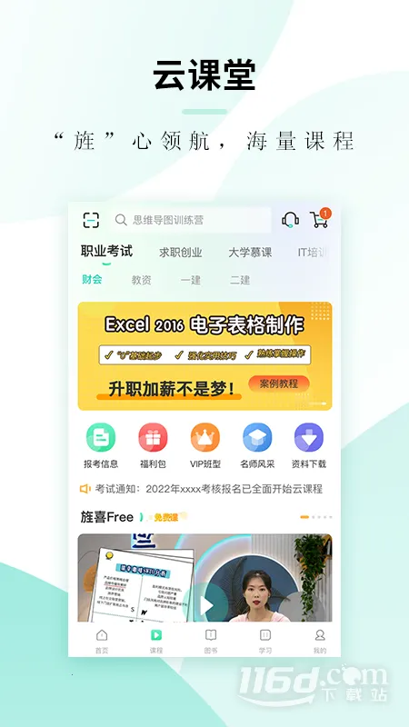文旌课堂2025下载截图