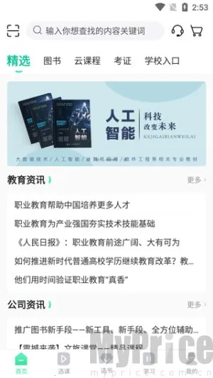 文旌课堂2025下载 文旌课堂2025下载