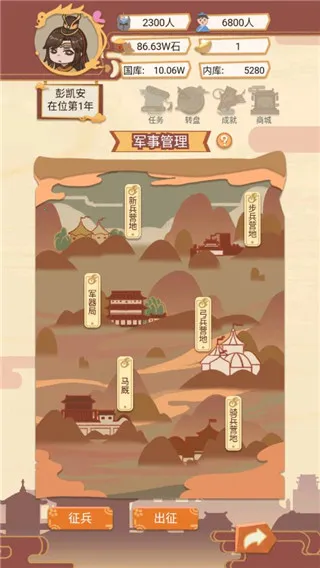 皇帝模拟器2025最新版本截图