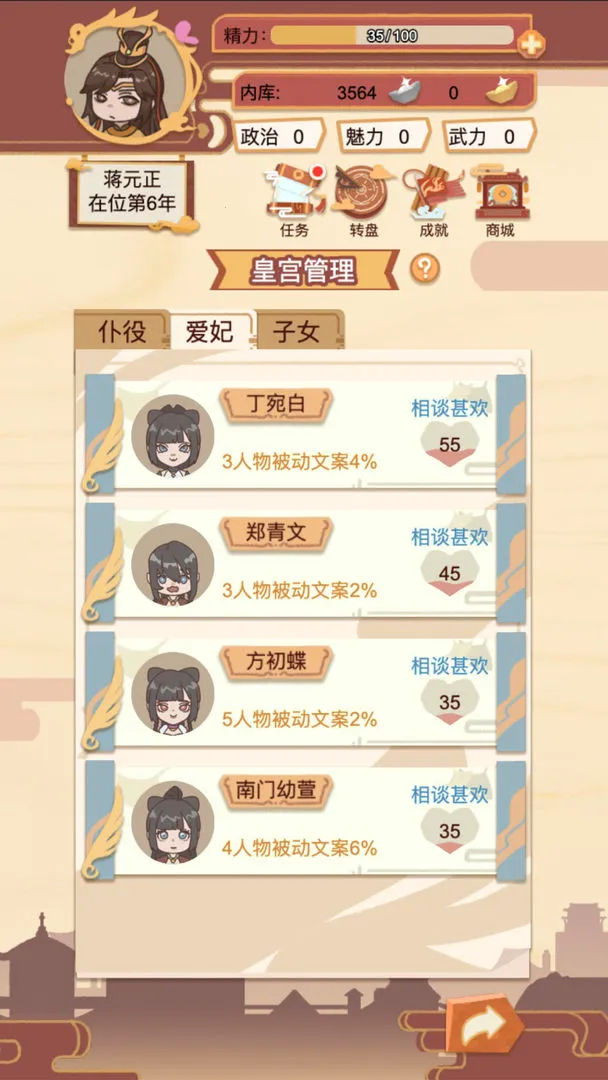 皇帝模拟器2025最新版本截图