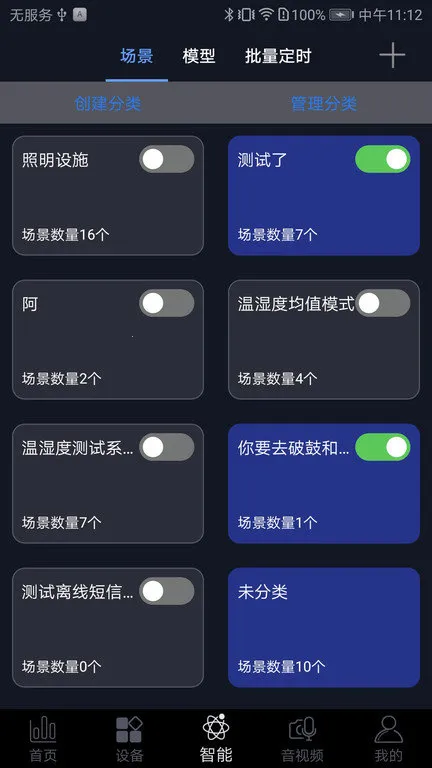 钛物智联(店铺智能管理软件)截图