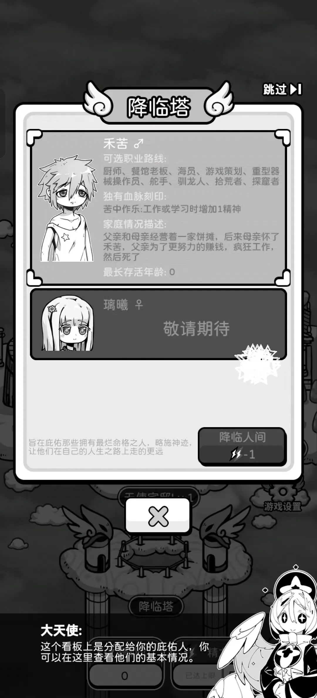 天使模拟器2025官方正版截图