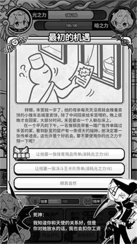 天使模拟器2025官方正版截图