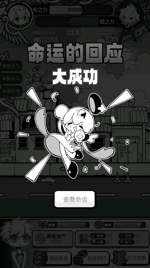 天使模拟器2025官方正版截图