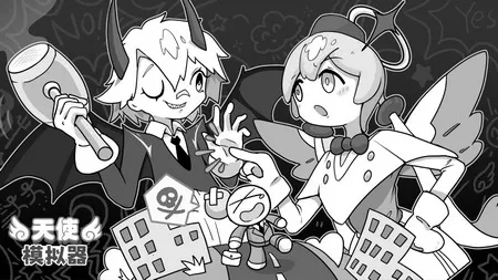 天使模拟器2025官方正版