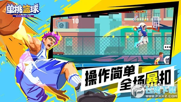 单挑篮球(篮球竞技手游)截图