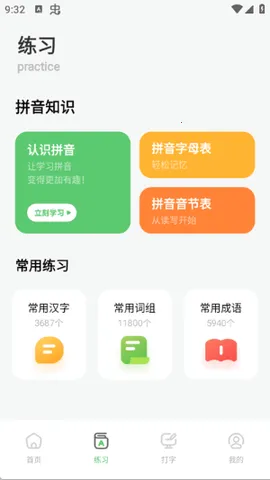 打字训练(打字练习软件)截图