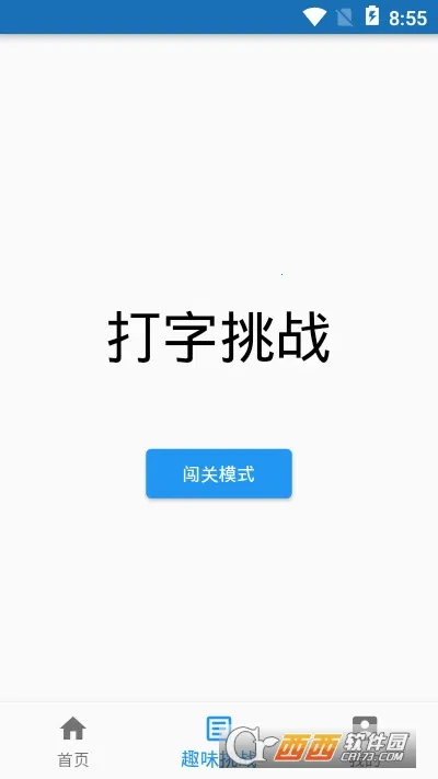 打字训练(打字练习软件)截图