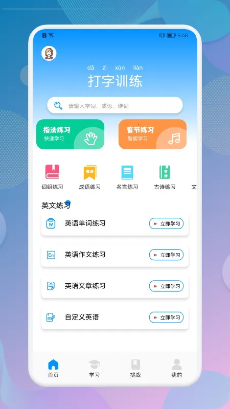 打字训练(打字练习软件)截图