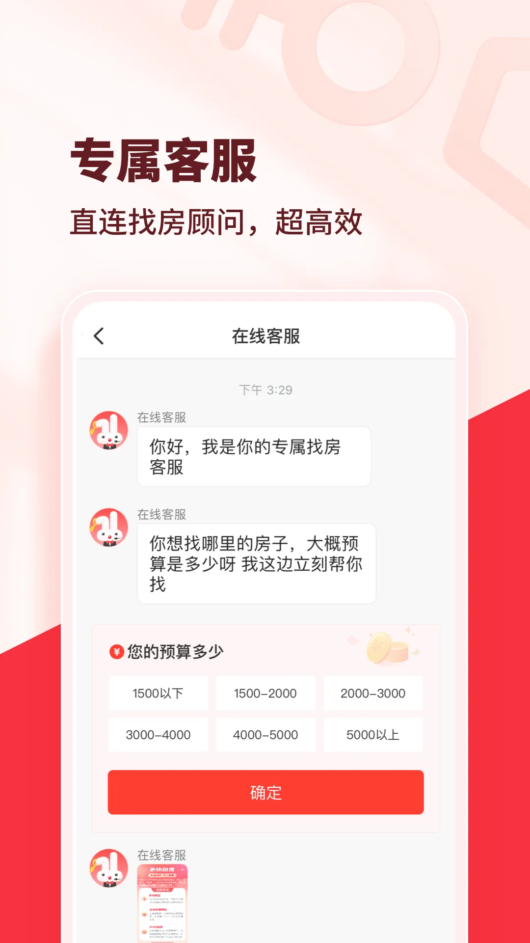 巴乐兔租房安卓版手机版截图
