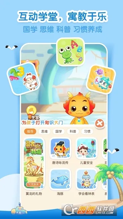 С����(��ͯ�������)v10.4.3 �ٷ�����