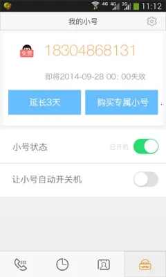 阿里小号(隐私保护软件)截图