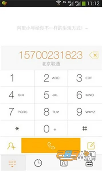 阿里小号(隐私保护软件)截图