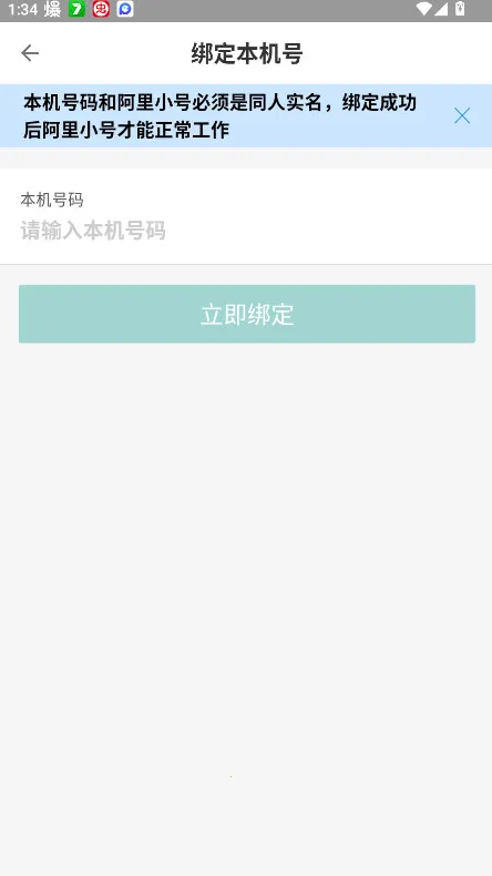 阿里小号(隐私保护软件)截图