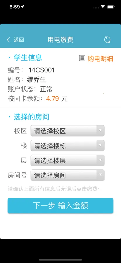 校园e卡通(校园服务软件)截图