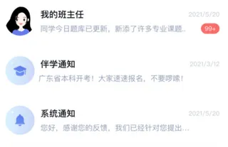 师大课堂最新手机版 师大课堂最新手机版