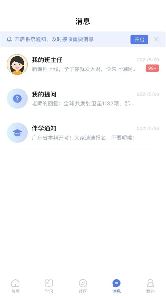 师大课堂最新手机版截图