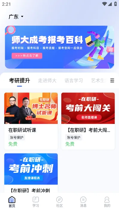 师大课堂最新手机版截图