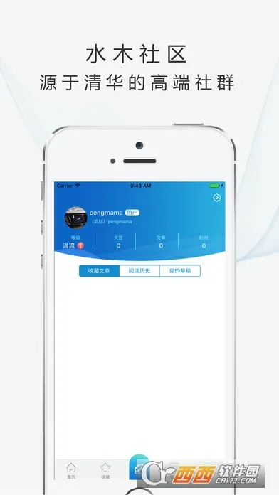 水木社区安卓版手机版截图