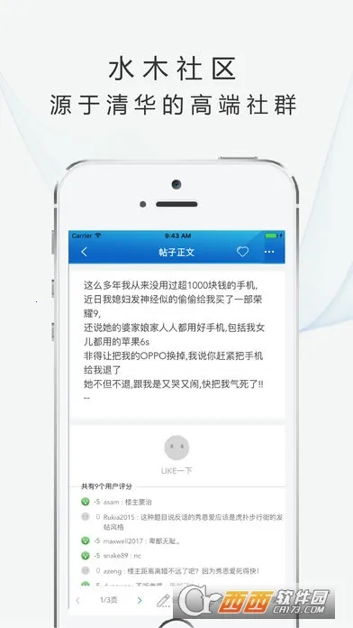 水木社区安卓版手机版截图
