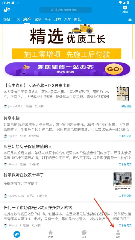 水木社区安卓版手机版 水木社区安卓版手机版