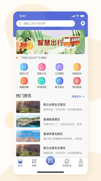 大同公交(公交出行软件)截图