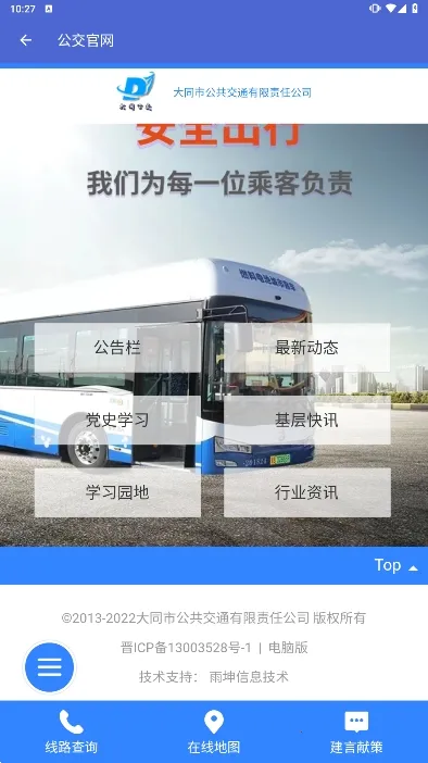 大同公交(公交出行软件)截图
