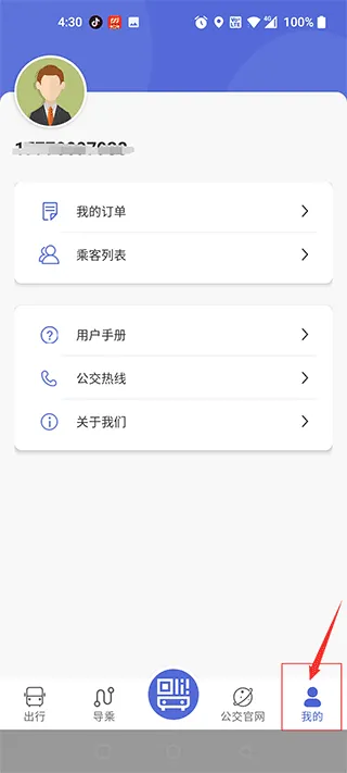大同公交(公交出行软件)