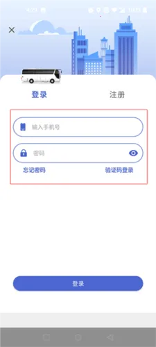 大同公交(公交出行软件)